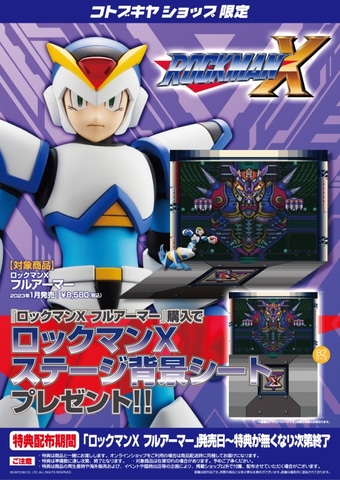 フルアーマー”姿を初プラモ化！ コトブキヤより「ロックマンX フル