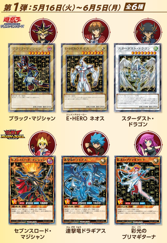遊戯王OCG/ラッシュデュエル」の限定カードもらえる！ ココスにて
