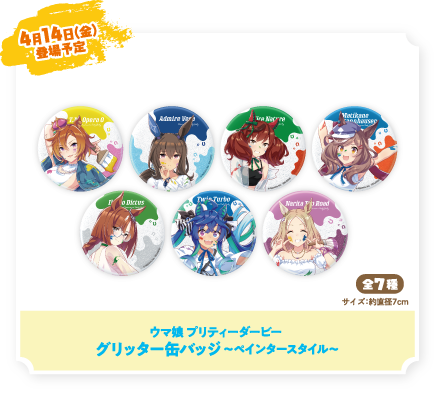 ウマ娘たちの“ペインタースタイル”がアクリルプレートやタオルに