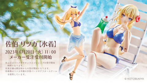 涼し気な水着姿をお披露目。創彩少女庭園「佐伯リツカ【水着】」が6月