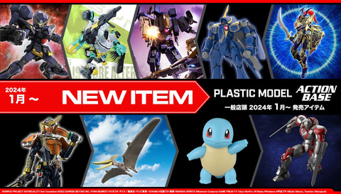 BANDAI SPIRITS、2024年1月以降発売のキャラクタープラモデルを一挙