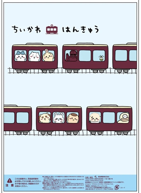ちいかわ」×阪急電車コラボラッピング車両がNゲージで登場！ 11月6日