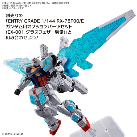 GUNDAM NEXT FUTURE PAVILION」の「RX-78F00/E ガンダム」がENTRY