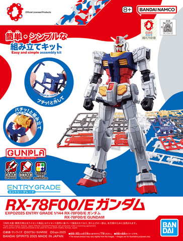 レビュー】「EXPO2025 1/144 RX-78F00/E ガンダム (EX-001 グラス