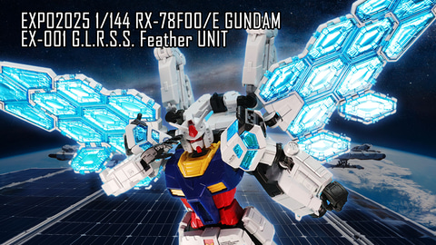 レビュー】「EXPO2025 1/144 RX-78F00/E ガンダム (EX-001 グラス