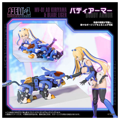 メタモルバース」第1弾「MV-01 斬山碧＆ブレードライガー」が予約開始