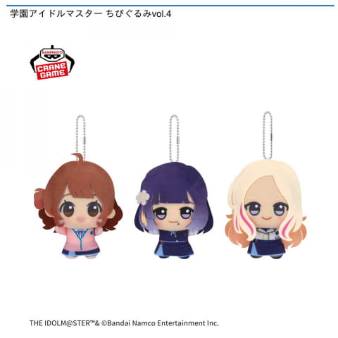 プライズぬいぐるみ「学園アイドルマスターちびぐるみ vol.1～4」が6月