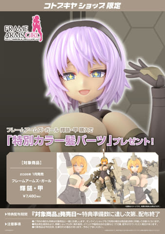 重厚なむっちりプロポーション造形。「フレームアームズ・ガール 輝鎚