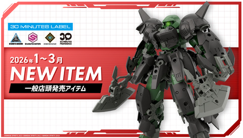 30ML」2026年1月～3月の店頭販売アイテムが公開、順次予約開始 - HOBBY