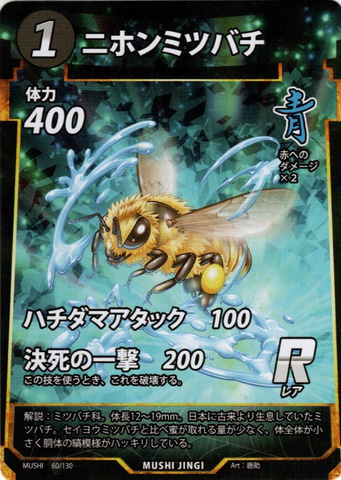 ダイソーTCG「蟲神器」に新レアリティの「UR ニホンミツバチ」プロモ