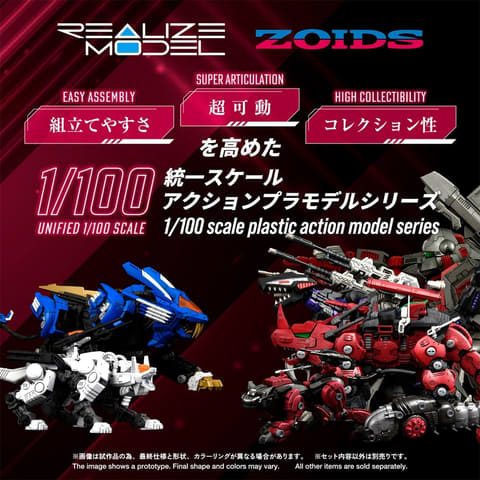 ゾイド】1/100アクションプラモデル「RMZ-014 レッドホーン ガイロス