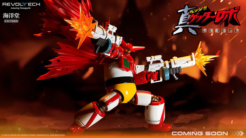 真ゲッターロボ 世界最後の日」のブラックゲッター、ゲッター1が