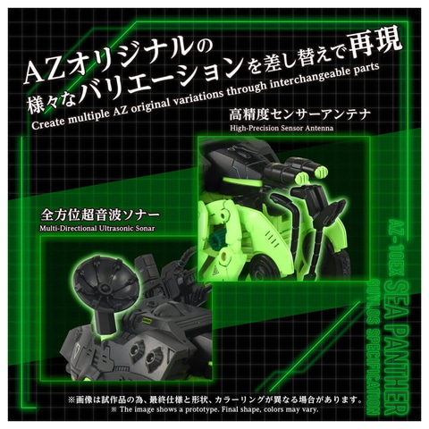 ゾイド】ムービングキット「AZ-10EX シーパンツァー 暗黒軍仕様」が