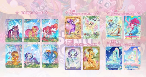 マイリトルポニー」TCGが2月14日発売！スターター「友情の始まり」と