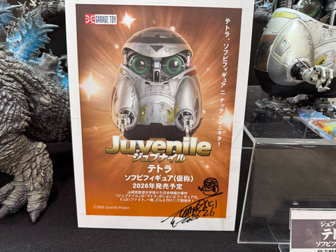 ジュブナイル」のテトラなど様々な作品のソフビフィギュアがエクス