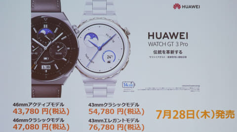 ファーウェイ最上位スマートウォッチ「GT 3 Pro」 ナノセラミックも