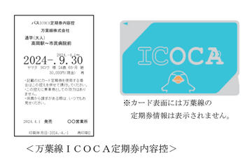 伊予鉄、交通系IC「い～カード」終了 ICOCAを全線に拡大 - Impress Watch