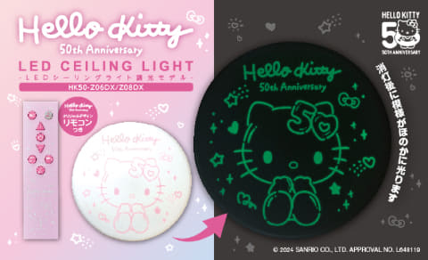 ハローキティが天井の照明に 消すと浮かび上がる - 家電 Watch