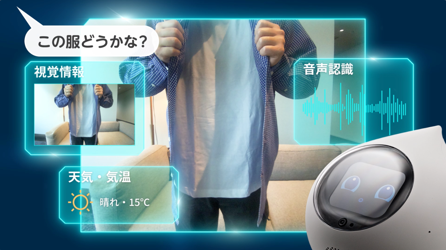 会話AIロボット「Romi（Lacatanモデル）」、新会話モデルでさらに自然