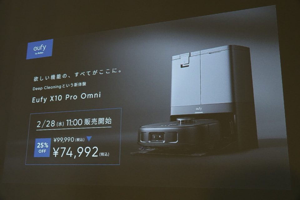 ロボット掃除機「Eufy X10 Pro Omni」本日発売、高吸引力