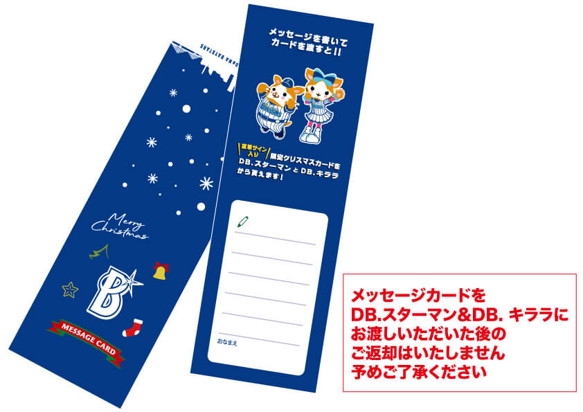 12/15(日)BAYSTORE ランドマークプラザのクリスマスイベント！DB