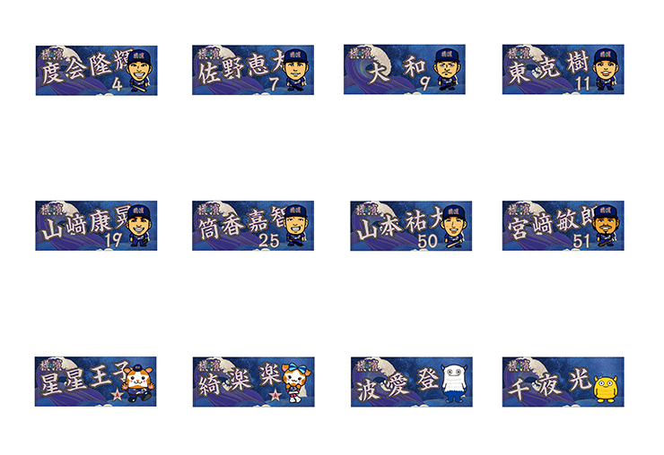 7/9(火)『YOKOHAMA STAR☆NIGHT 2024 Supported by 横浜銀行』選手