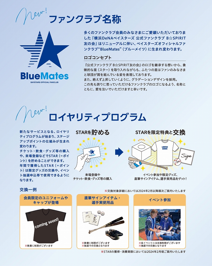 オフィシャルファンクラブ 2024年継続手続方法のご案内 ｜ 横浜DeNA
