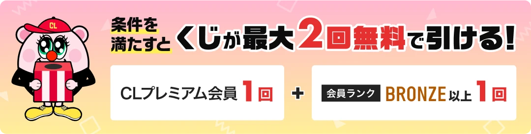 GW特別開催Jr.EXILE CLミニくじ | CL - LDH所属アーティストの動画・MV
