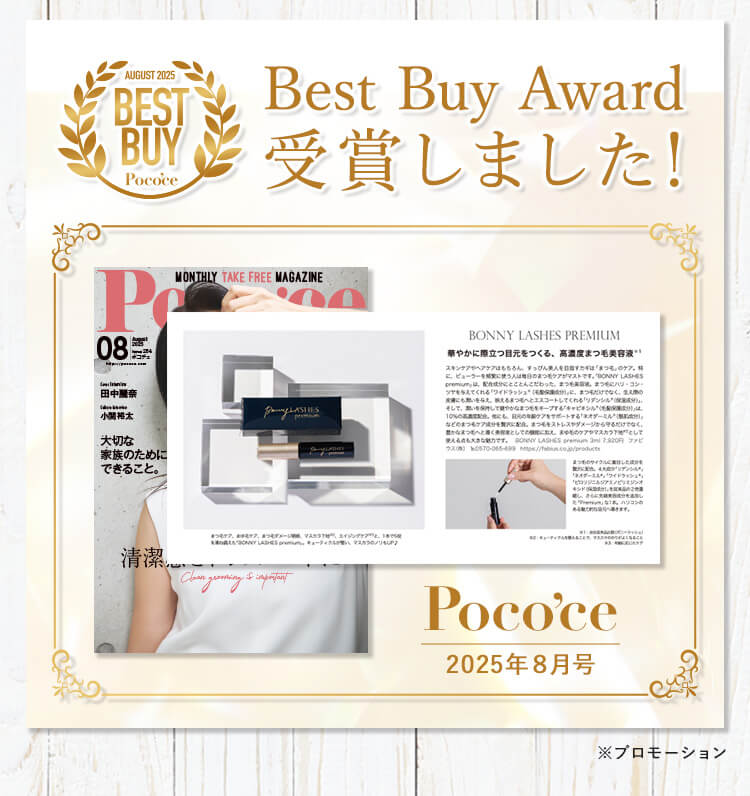 まつ毛美容液ならボニーラッシュプレミアム(BONNY LASHES Premium)｜FABIUS