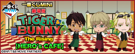 一番くじMINI 劇場版 TIGER ＆ BUNNY -The Rising- 【HERO's CAFE