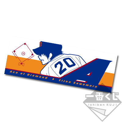 一番くじ ダイヤのA〜俺達は誰だ・・？王者 青道！！〜｜一番くじ