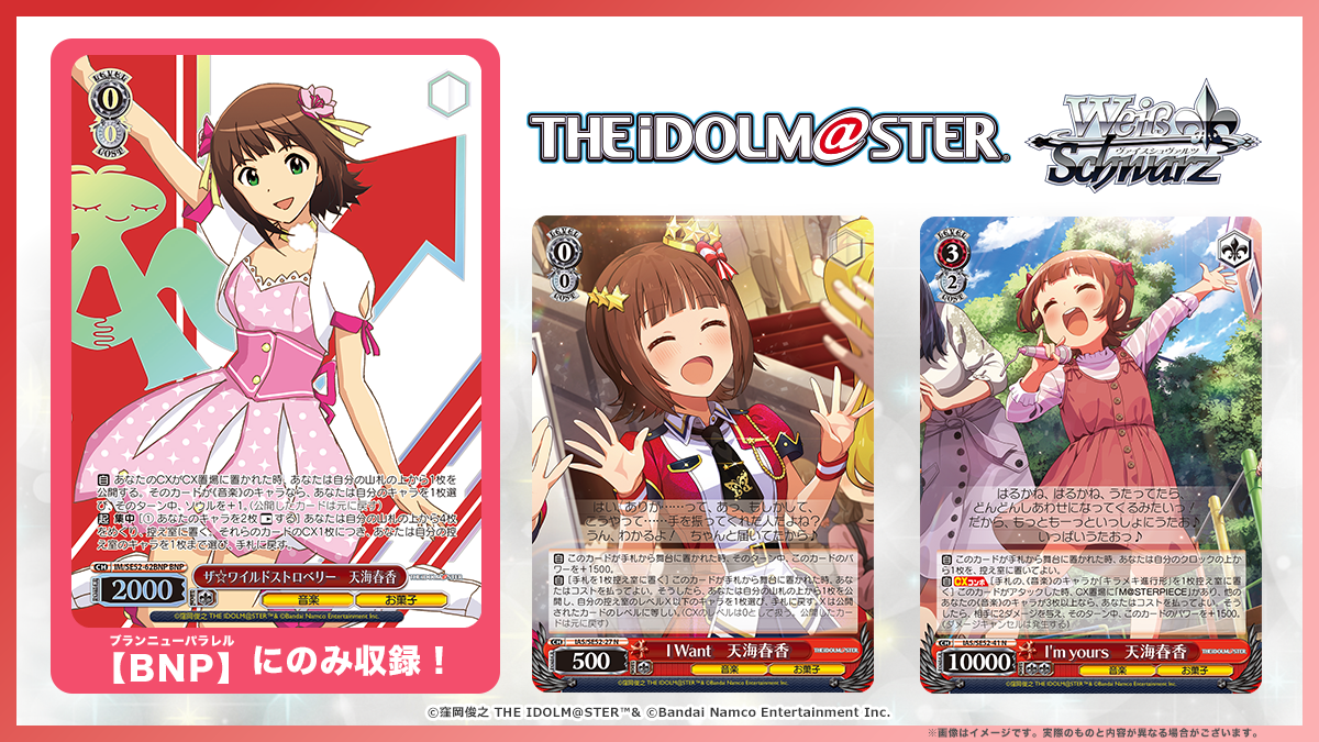 ヴァイスシュヴァルツ】「プレミアムブースター アイドルマスター