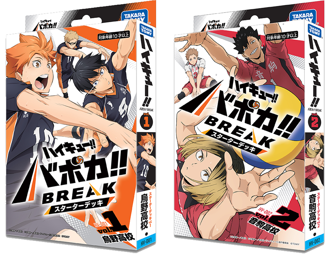 ハイキュー!! バボカ!! BREAK』新作詳細！「ゴミ捨て場の決戦