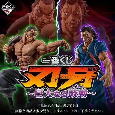 刃牙】最新プライズ 2026年3月・4月入荷予定一覧 – 攻略大百科