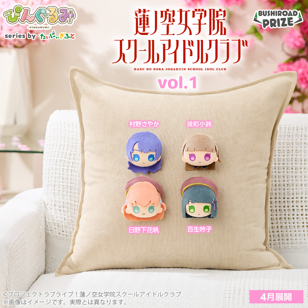 ラブライブ！蓮ノ空女学院スクールアイドルクラブ寝そべりぬいぐるみ