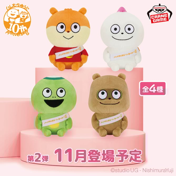 にしむらゆうじ作品 カバンに付けられるぬいぐるみ～みんなが主役の10