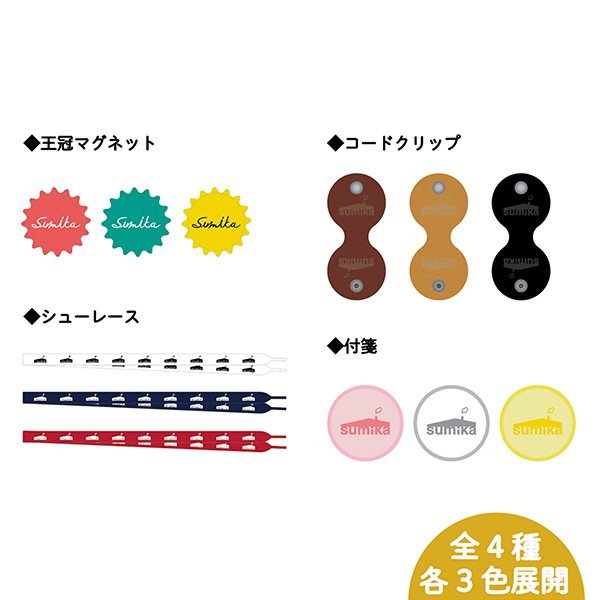 sumika / ガチャガチャ - sumikaオフィシャルグッズ特設サイト