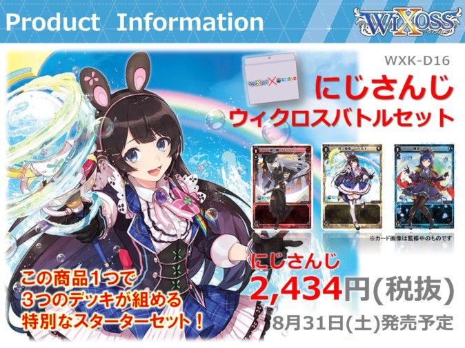 にじさんじ×カードゲーム「WIXOSS」がコラボ決定 月ノ美兎など女性
