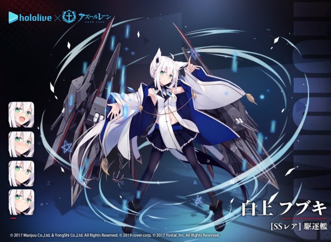 アズールレーン×ホロライブコラボ！ 白上フブキが“SSレア”で実装
