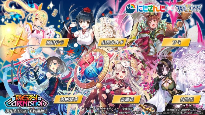 にじさんじ×WIXOSS コラボ第3弾が決定 - MoguLive