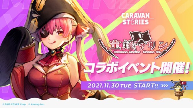 ホロライブ宝鐘マリン「CARAVAN STORIES」コラボイベント開催【VTuber