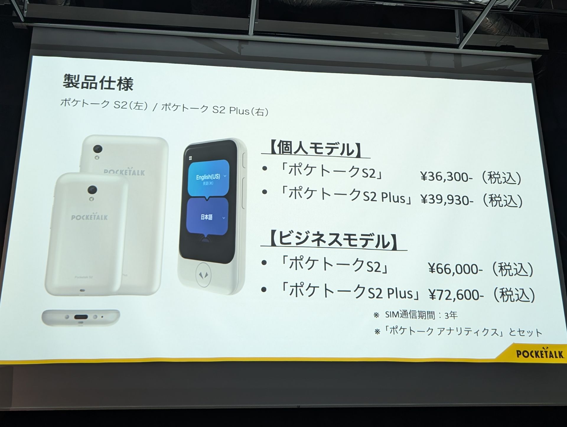 AI通訳機ポケトークに新型「S2/S2 Plus」発表。大統領選に採用