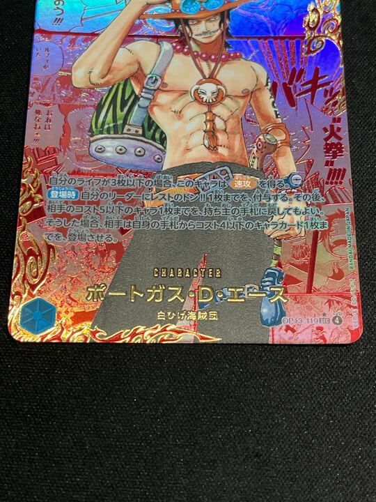 金個体】ポートガス・D・エース(レッドスーパーパラレル/SEC☆){青