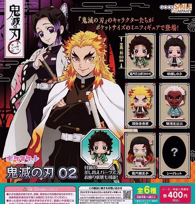 未開封 ポケマケット 鬼滅の刃 02 全6種 コンプリート シークレット