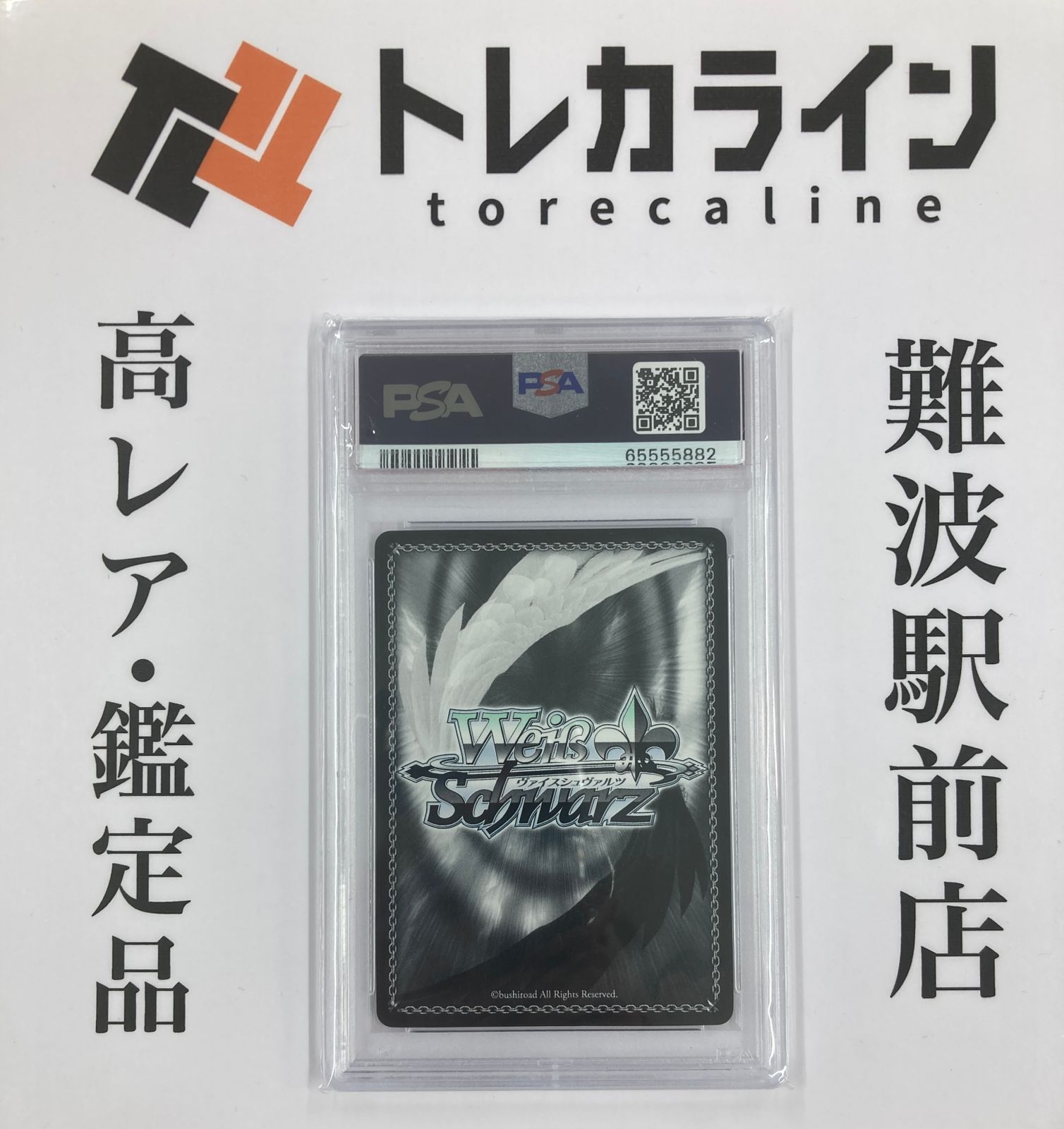 PSA10】ヴァイスシュヴァルツ レム サイン入り