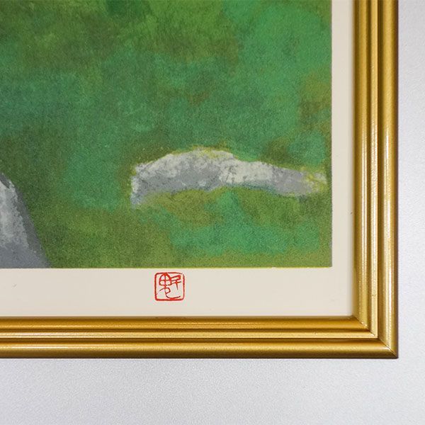 版画 東山魁夷 「早春の丘」 オリジナル リトグラフ 生前の作品 額付き