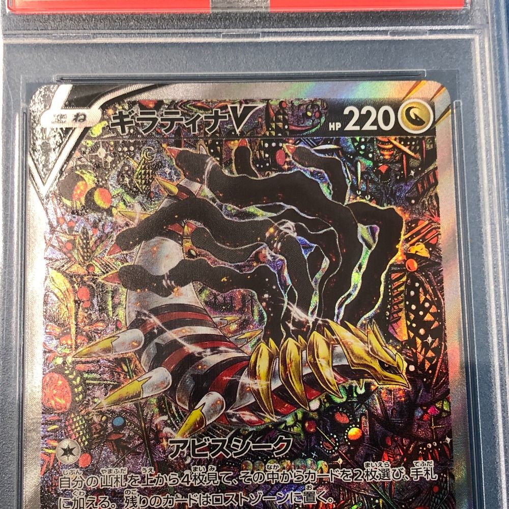 02w14567 ポケモンカードゲーム PSA10 ギラティナV SR s11 F 111/100