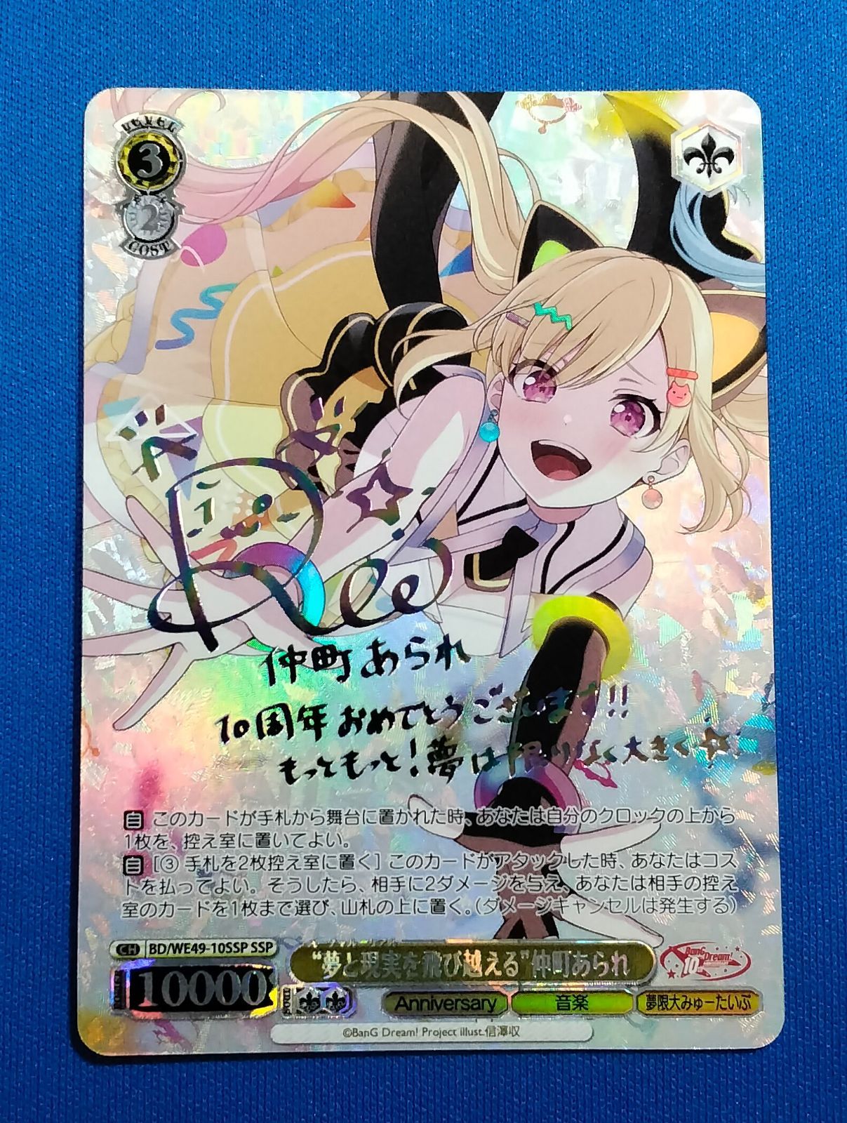 ヴァイスシュヴァルツ “夢と現実を飛び越える” 仲町あられ SSP BD/WE49