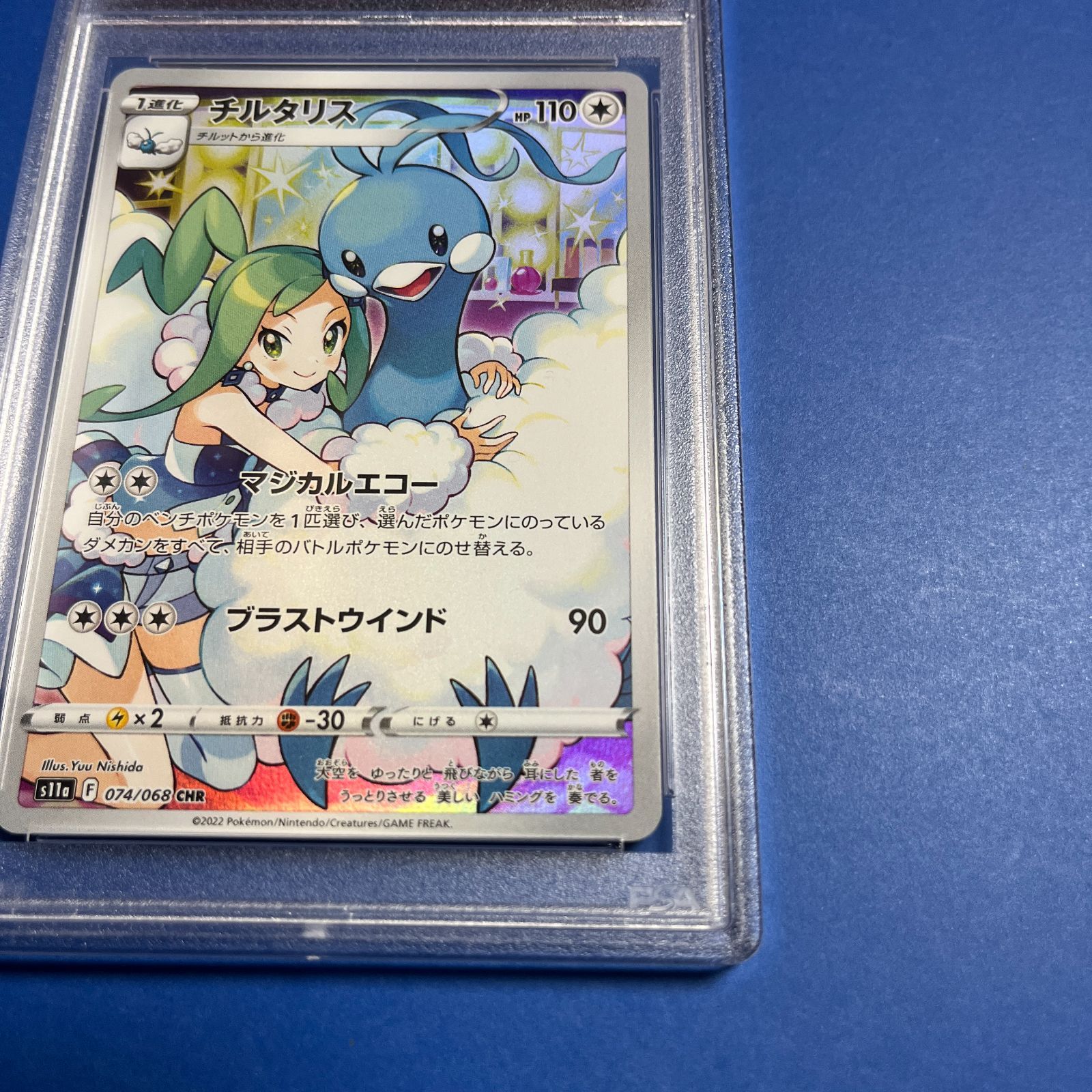 PSA10 チルタリスCHR s11a-074/068 ルチア ワンオーナー品 ポケモン