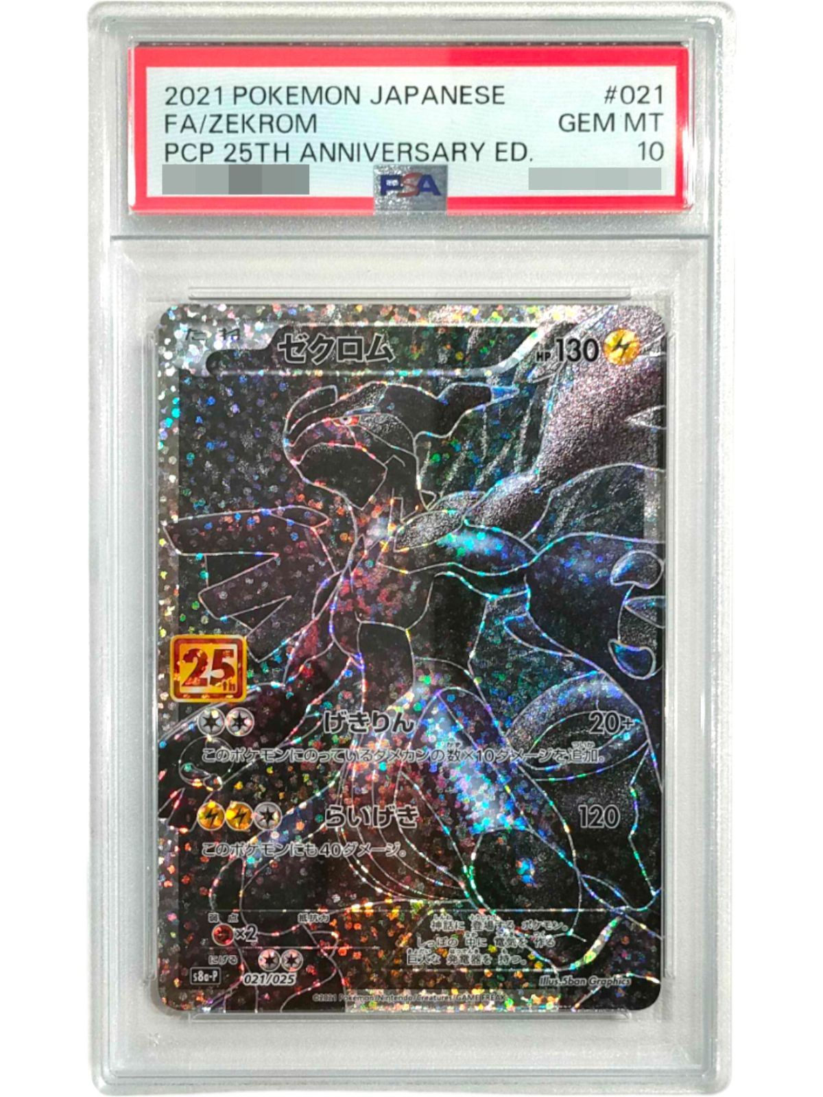 PSA10鑑定済〕ゼクロム(25th)【P】{021/025} - メルカリ